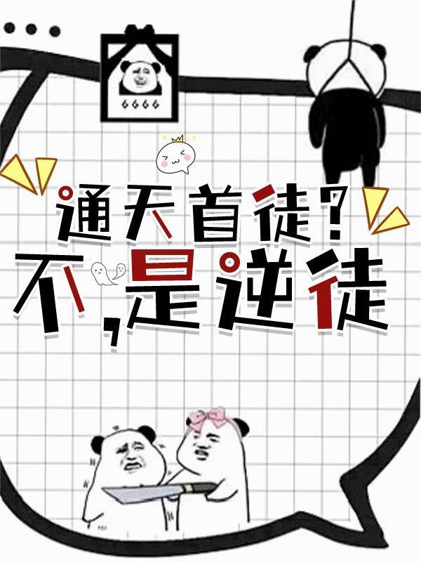 通天徒弟
