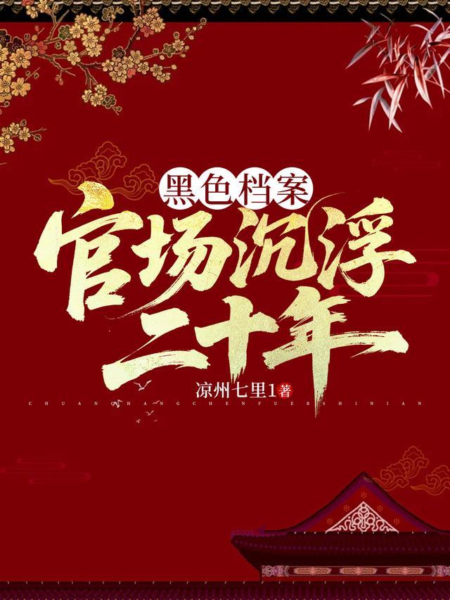 黑色档案