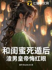 闺蜜和渣男和好了