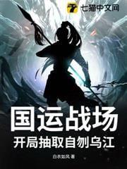 国运争霸开局写轮眼