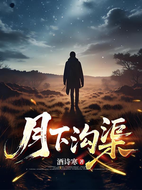 月下汲水什么意思