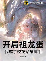 开局祖龙获得系统