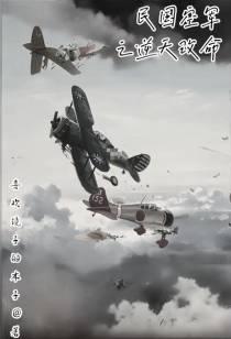 民国空军
