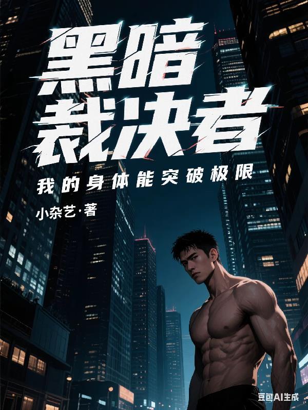 黑夜裁决怎么办