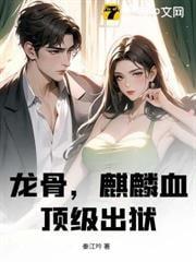 龙骨玉麒麟的功效与作用