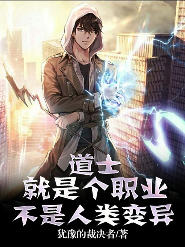道士是不是道教的