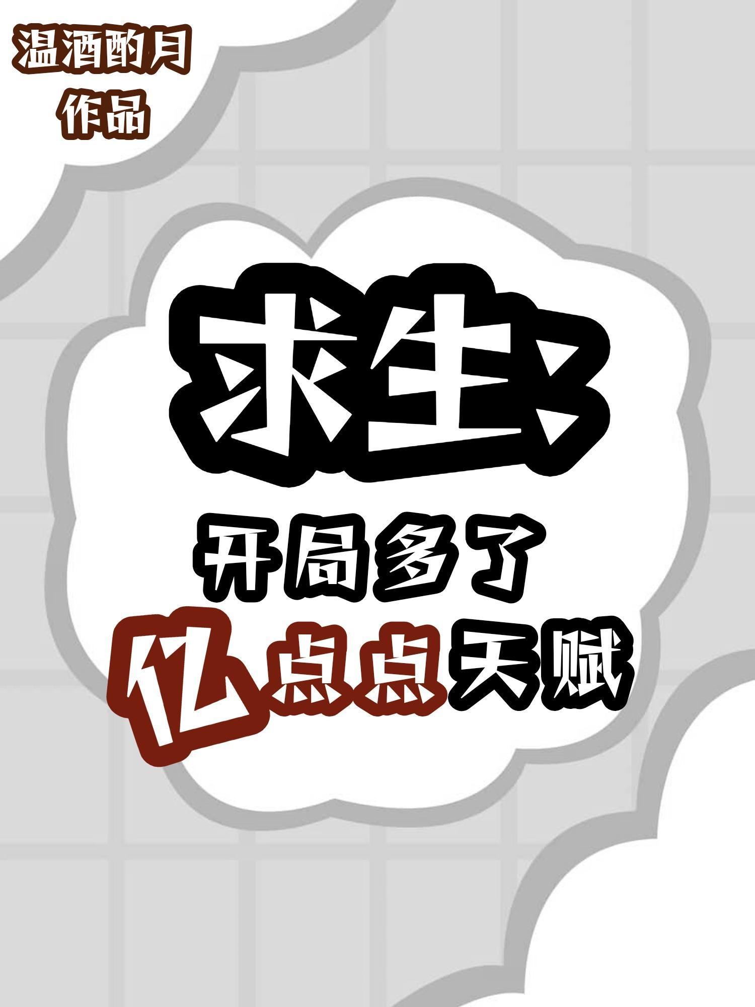 求生开局签到满级职业