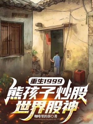 十年间横扫股市用2万块钱狂赚900亿