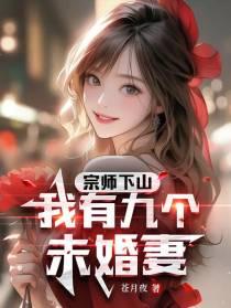 宗师下山