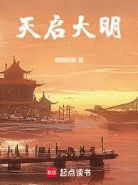 天启大明破贼校尉笔