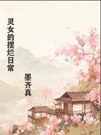 侯府摆烂日常