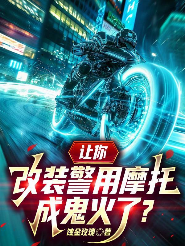 警车改装违法吗