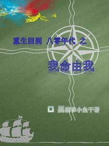重生一九八二