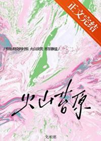 火山岩养苔藓