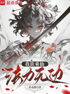 我欲成仙法力无边是什么电视剧