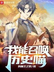 我能召唤恶魔