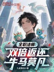 全职法师莫凡后宫