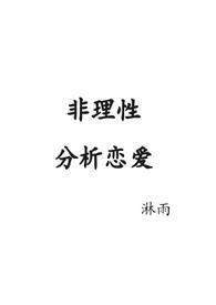 非理性有哪些