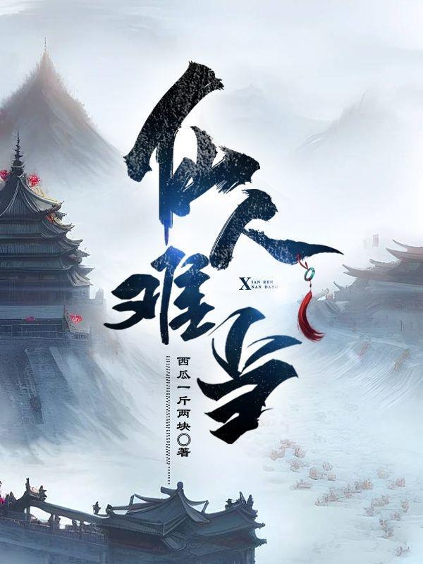 仙人指的什么意思
