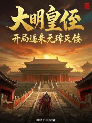 我在大明搞农场