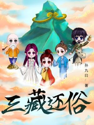 三藏是什么意思