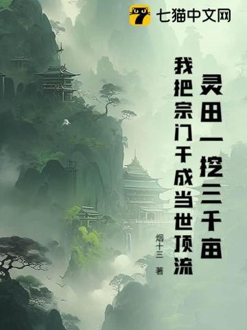灵田升级
