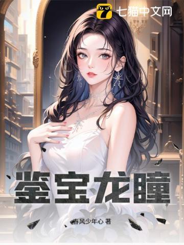 鉴宝现场惊现龙啸