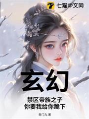 玄幻我是禁区少帝