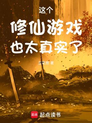 这个修仙者来自未来下拉式