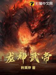 龙武神帝叶天