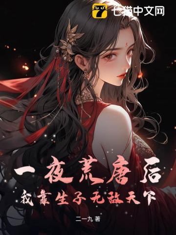 一夜荒唐萌宝归来免费阅读