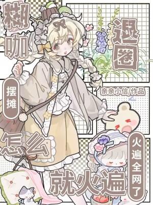 怎么就火遍全网了TXT