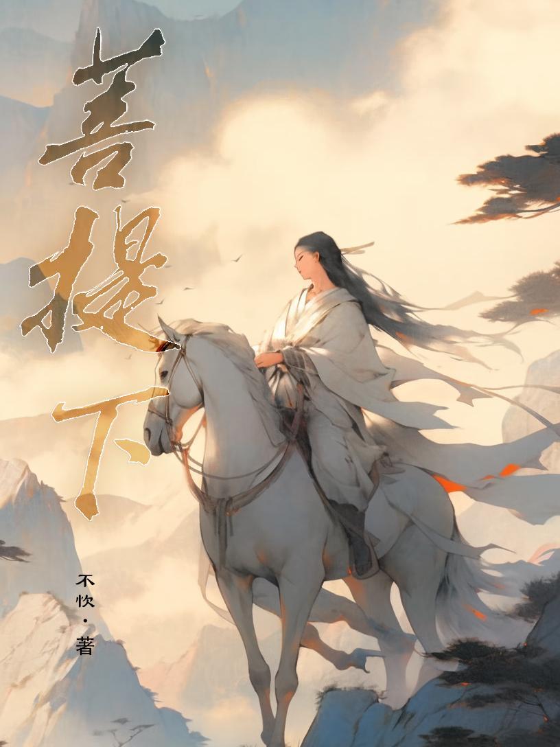 菩提树下电视剧全集免费观看