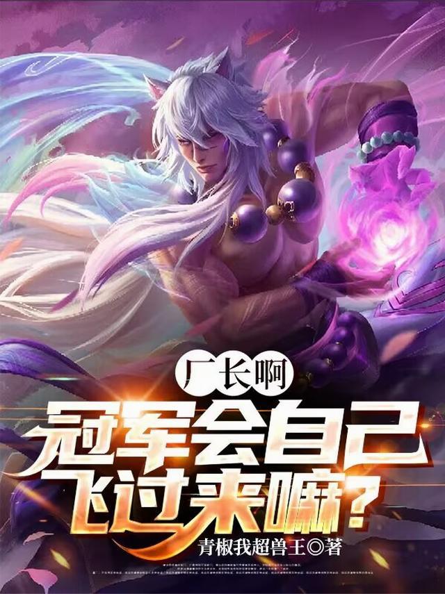 厂长有冠军皮肤吗