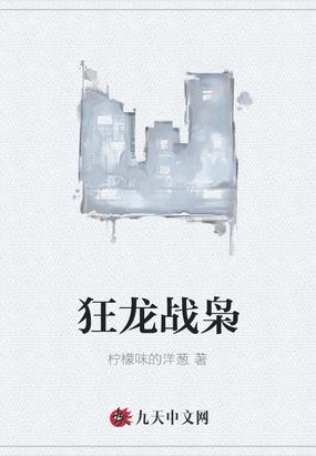 狂龙战神 最新章节 无弹窗