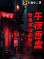 我想看午夜香茗
