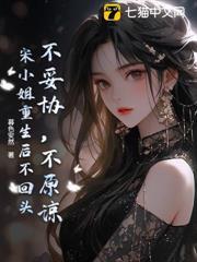 学霸千金好撩人