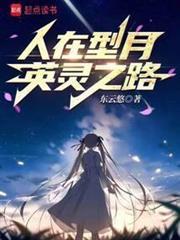 英灵之路TXT
