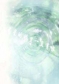 星星的眼睛作品
