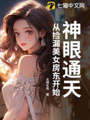 神眼通天神眼通天