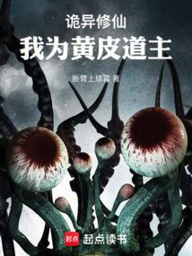 黄皮道主最后被谁杀的