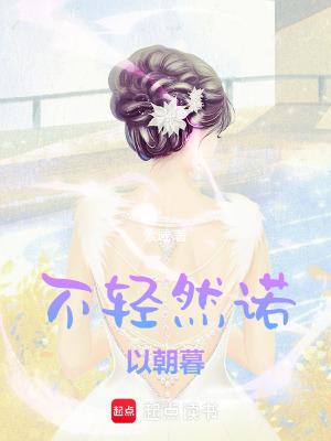 诺不轻许前面一句