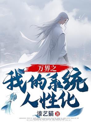 万界之系统管理员