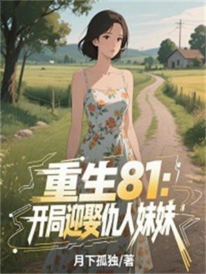 重生之1991开局迎娶班长