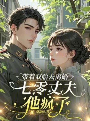 带着两个娃离婚