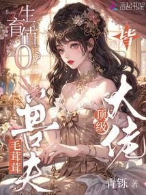 毛茸茸的生存状态