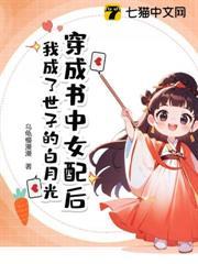 穿成书中女配怎么办