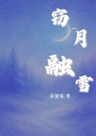 窃玉 snow