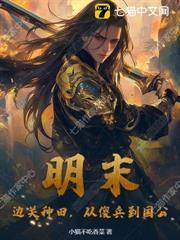 明末边兵