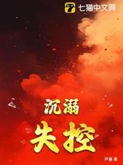 沉溺失控时